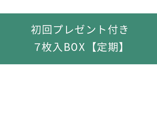 エクソソームお試し＋初回フェイスマスク1枚プレゼント定期