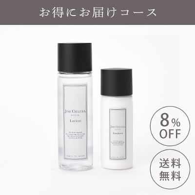 JOIE CELLULE Lotion 1本＆ Emulsion 1本 【ジョワセリュール