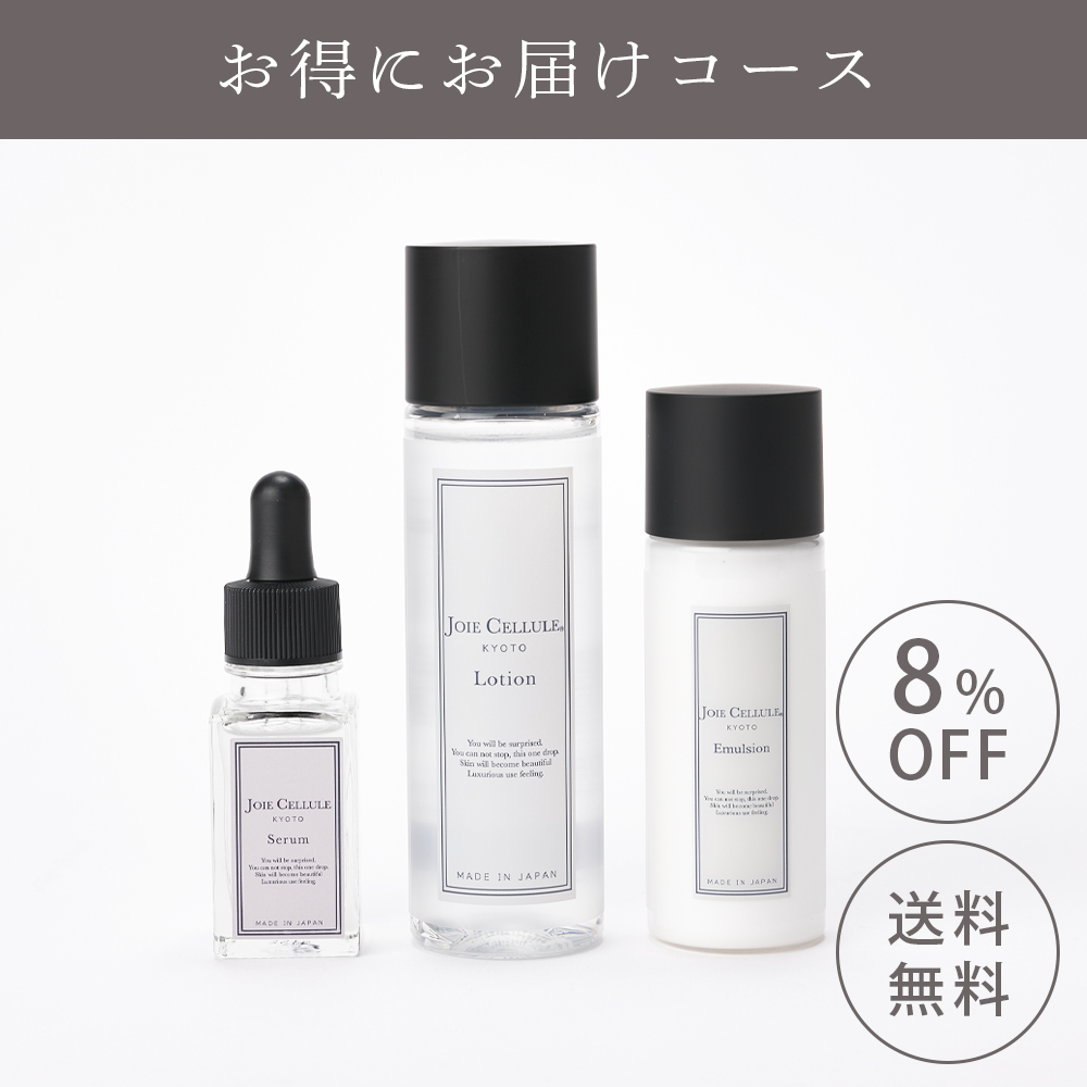 毎月お得にお届けコース】JOIE CELLULE Lotion1本＆Serum1本