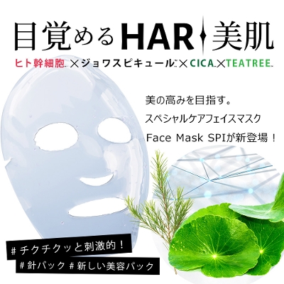 JOIE CELLULE　Face Mask SPI BOX【 7枚セット】 【送料別途】