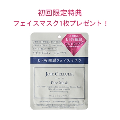 JOIE CELLULE　Face Mask SPI BOX【 7枚セット】 【定期コース】【初回限定マスク1枚プレゼント】【毎回お得な送料無料】