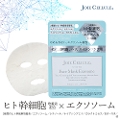 JOIE CELLULE　Face Mask Exosome 単品【 ジョワセリュール フェイスマスク エクソソーム 単品】 【送料別途】