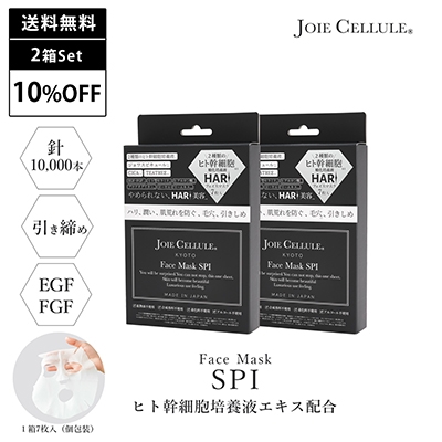 s{Xt2Zbgy10OFFzJOIE CELLULE@Face Mask SPI BOX 7y WZ[tFCX}XNSPI 7z yʓrz